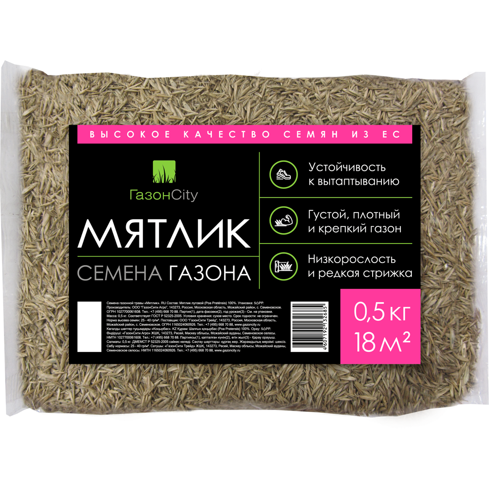 Семена газонной травы ГазонCity Мятлик 100% 0.5 кг (2 упак.)