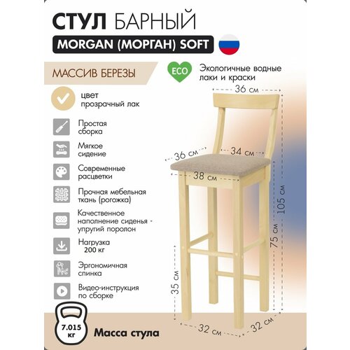 фото Барный стул kett-up eco morgan (морган) soft с мягким сиденьем, прозрачный лак