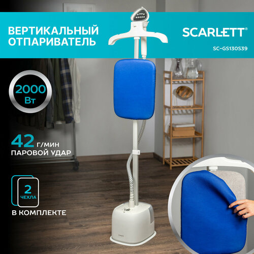 Отпариватель вертикальный SCARLETT SC-GS130S39 с гладильной доской, резервуар 1.6 л