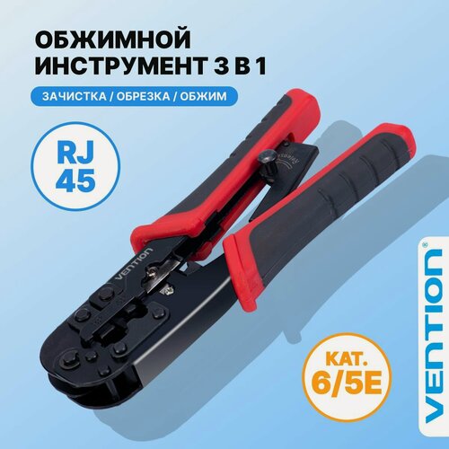 Изображение товара Обжимной инструмент rj45/RJ12/RJ14/RJ11 (8p8c,6p6c,6p4c,6p2c) Vention клещи обжимные rj-45, пресс-клещи, кримпер арт. KEAB0