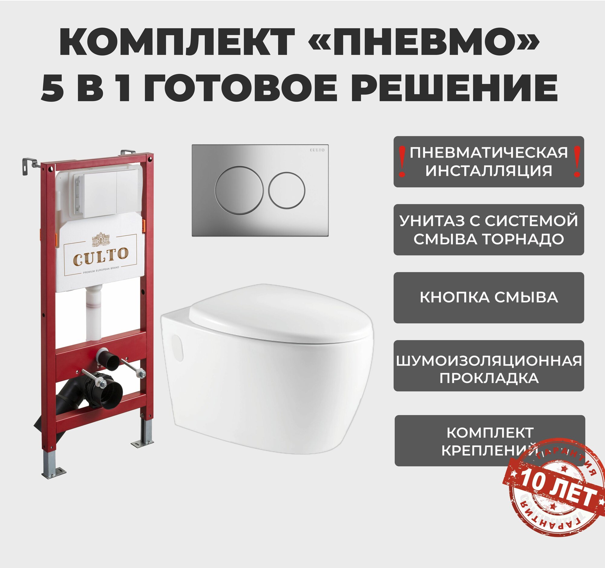 Инсталляция пневматическая с подвесным унитазом CULTO LUNA. Панель смыва хром. Улучшенная каскадная система смыва