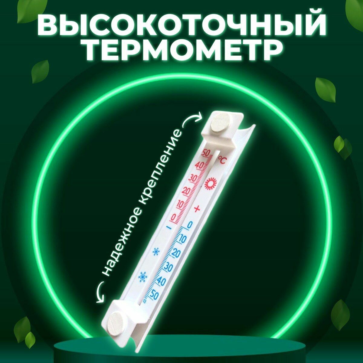 Картинки Уличный термометр на окно с липучкой без ртути для точного измерения температуры за окном