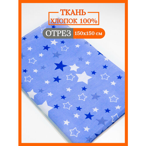 Ткань для рукоделия и шитья Texxet цветная, 1,5х1,5м, поплин, 100% хлопок 