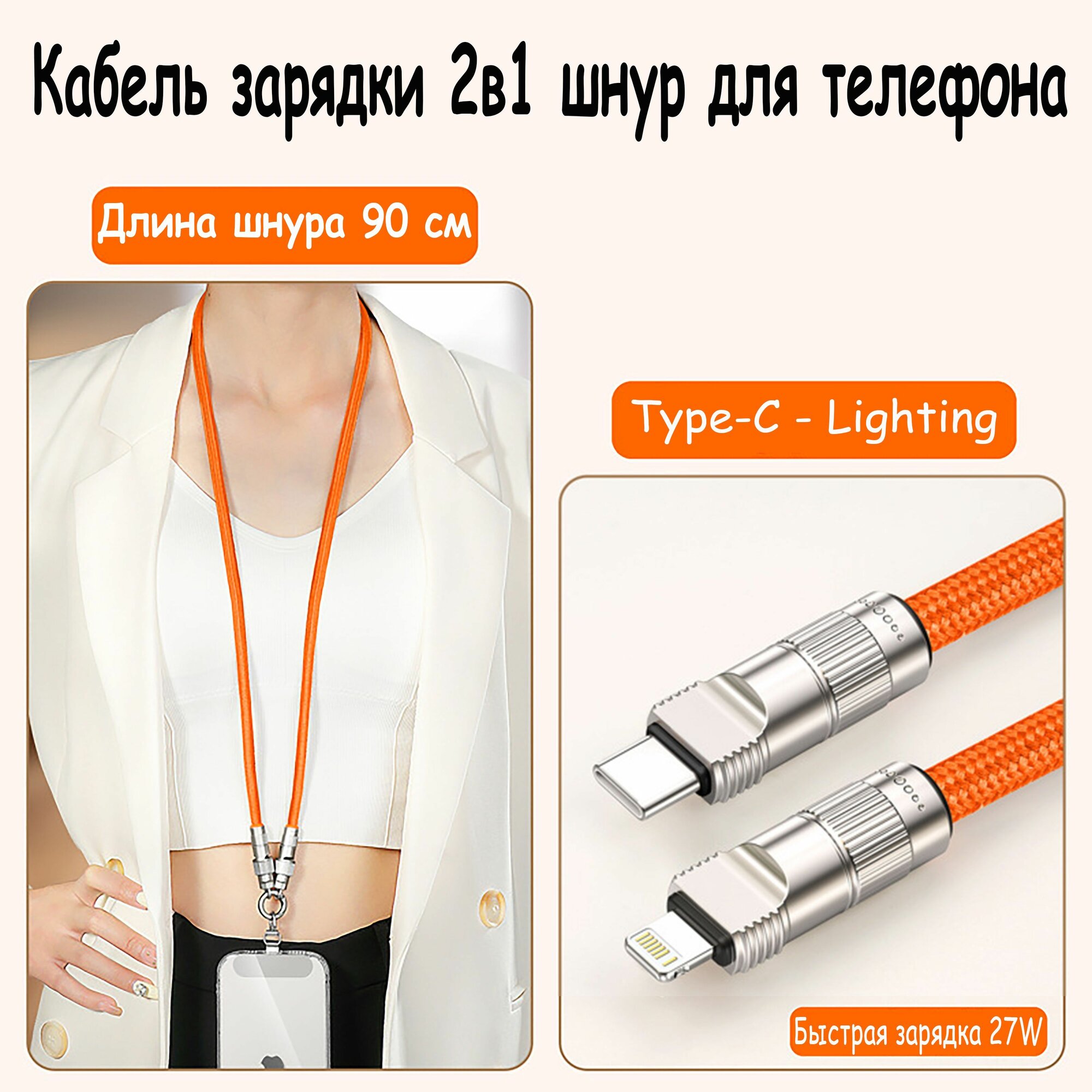 Кабель для зарядки 2 в 1 шнурок для телефона Lighting