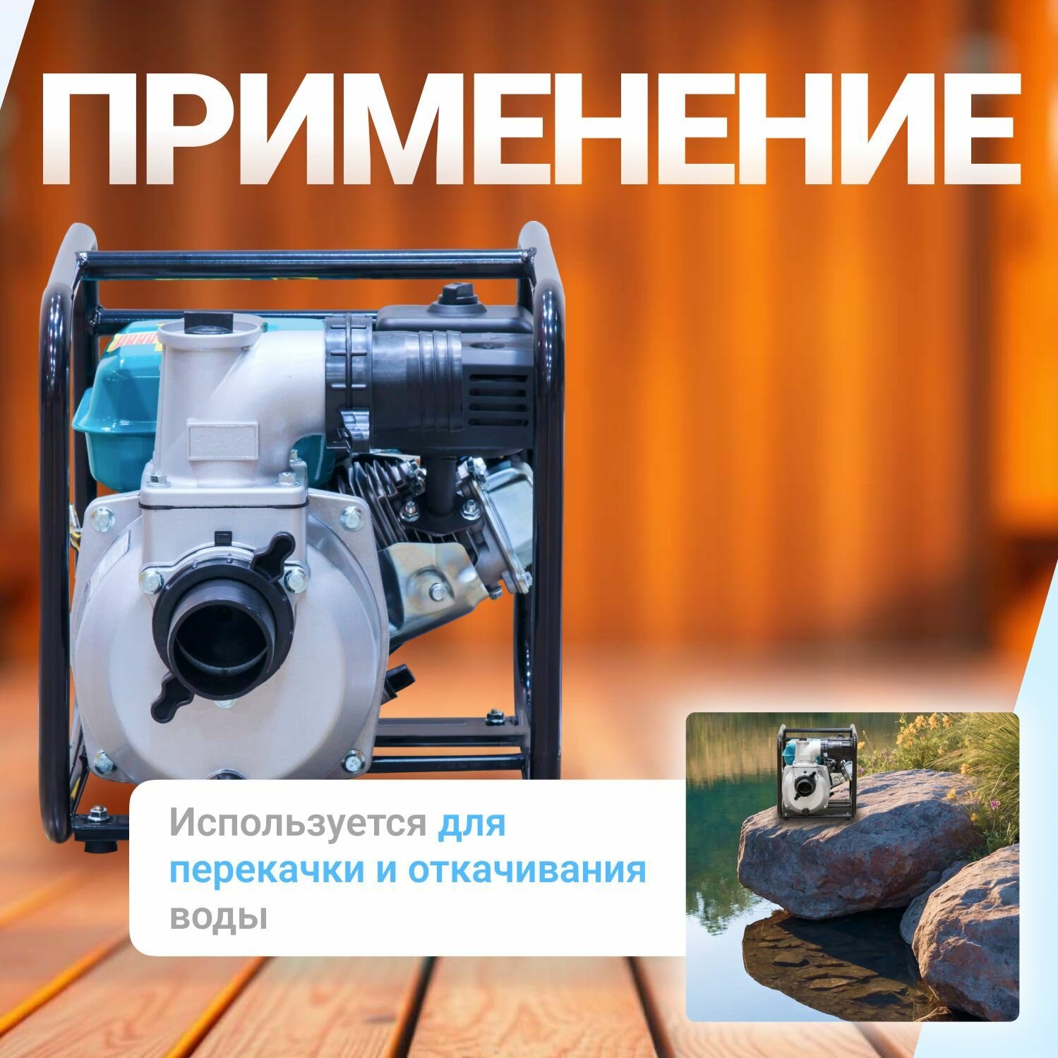 Мотопомпа бензиновая ECO WP-1204C 1200 л/мин — фото 1