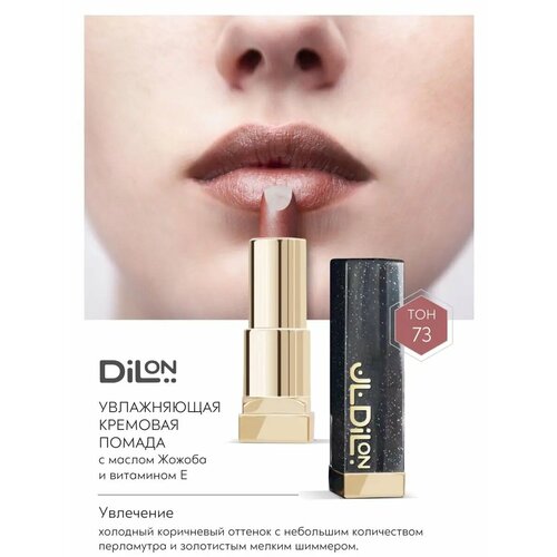 фото Помада для губ увлажняющая кремовая comfort cream dilon