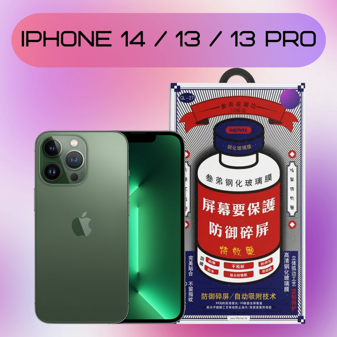 Защитное стекло Remax Medicine Glass GL-27 для iPhone 14/13 Pro/13 прозрачный/олеофобное/3D