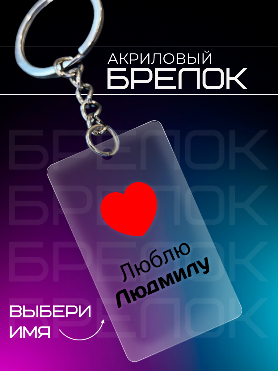 Брелок PNP