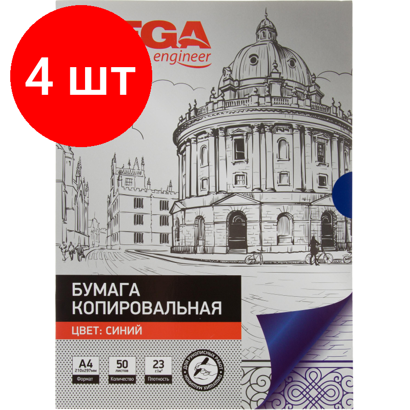 Комплект 4 упаковок, Бумага копировальная ProMEGA синяя (A4) пачка 50л