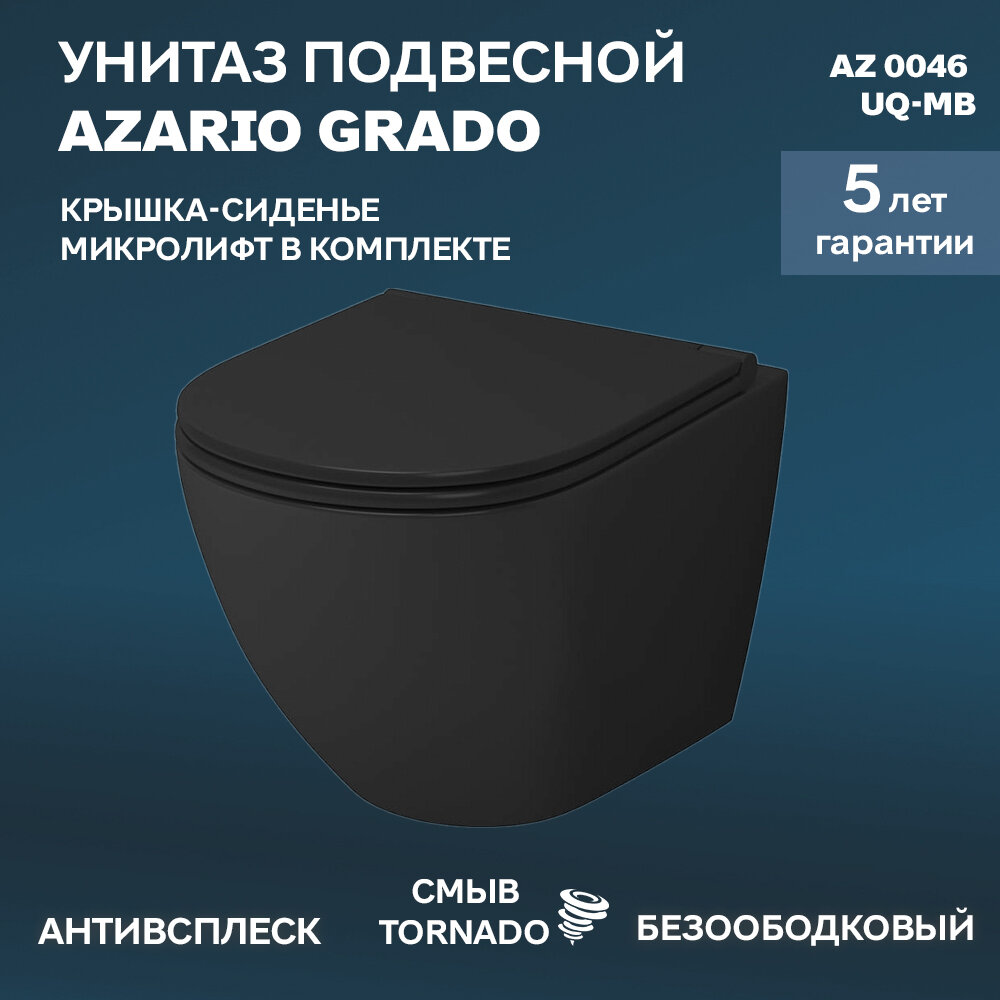 Унитаз подвесной Azario Grado AZ-0046-UQ1-MB смыв Торнадо, безободковый, сиденье микролифт