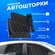 Автомобильные солнцезащитные автошторки раздвижные, цвет черный