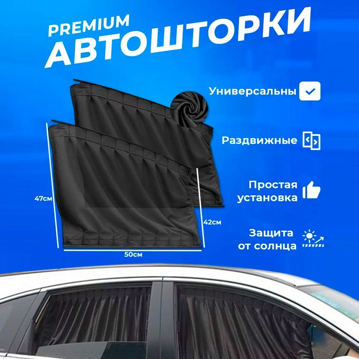 Автомобильные солнцезащитные автошторки раздвижные, цвет черный