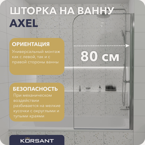 Изображение товара Шторка для ванны Korsant Axel 80 прозрачная/хром матовый