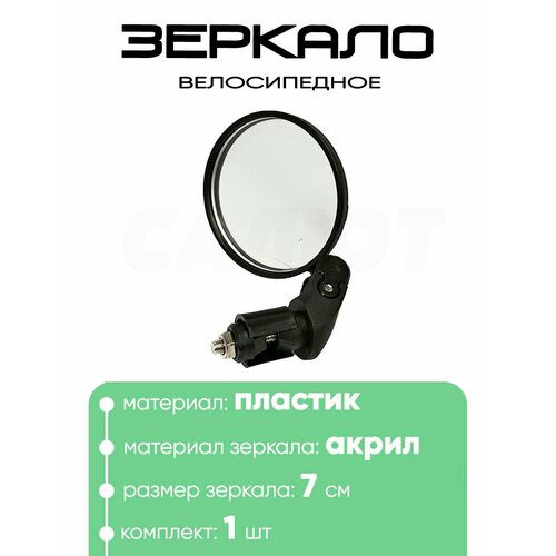 Зеркало заднего вида 00056, пластик