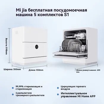 Xiaomi Посудомоечная машина Умная настольная Smart Desktop Dishwasher S2 5 Sets, белый, черный