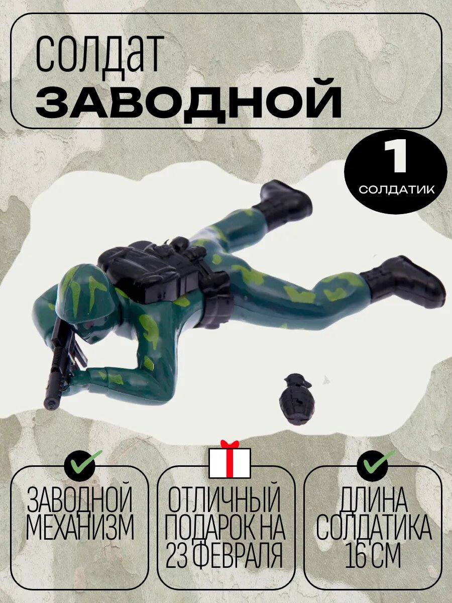 Солдатик "Храбрый воин" заводной механизм пластик длина 16 см 1 штука