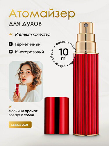 Изображение товара Атомайзер для духов/флакон для парфюма 10 мл с клапаном красные грани