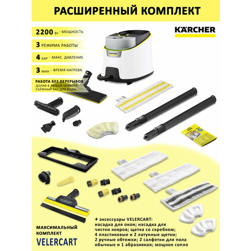 Пароочиститель Karcher SC 4 Delux EasyFix, белый + аксессуары VELERCART: насадки для окон, для текстиля и чистки ковра, 3 разные салфетки для пола, 2 ручные обтяжки, 4 пластиковые щёточки и 2 латунные, щетка со скребком, мощное сопло, сумка
