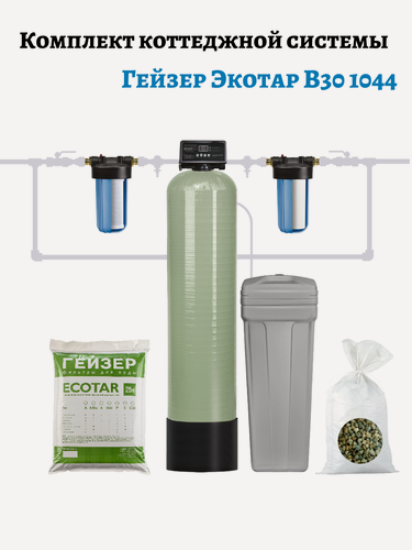 Изображение товара Комплект коттеджной системы Гейзер Экотар B30 1,2 м3/час (обезжелезивание и умягчение воды) Ecotar B30
