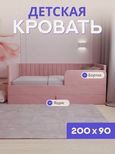 Изображение товара Детская диван-кровать 200*90 с выкатным ящиком и бортиком. Ричи ярко розовый