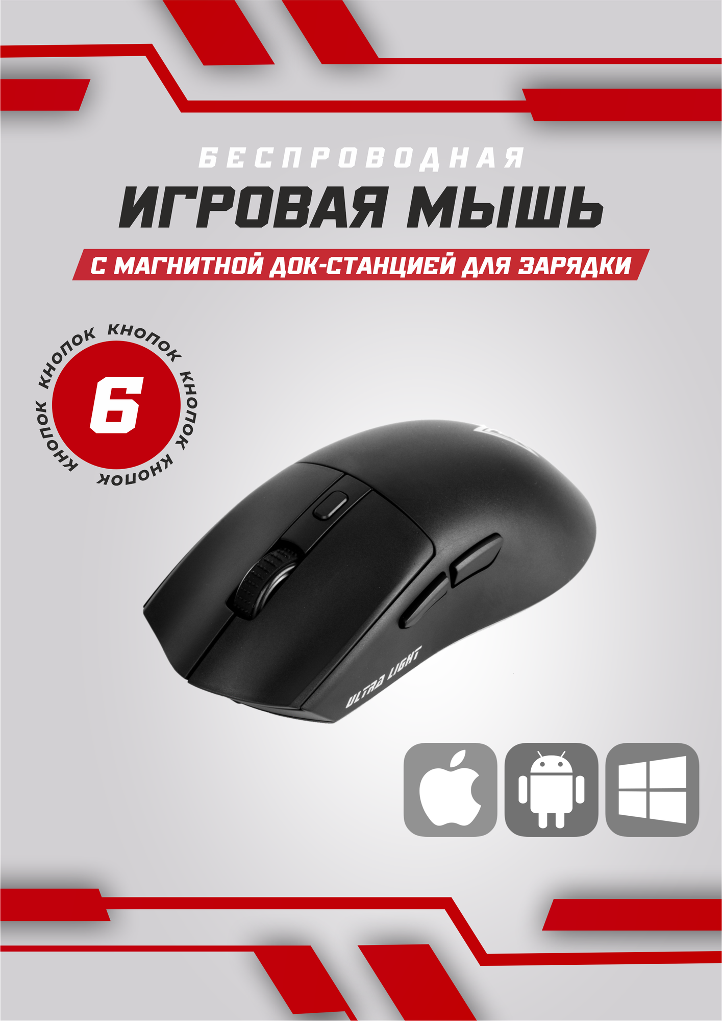 Игровая беспроводная компьютерная мышь с магнитной док станцией для подзарядки IGNIS WD139 (Черного цвета) RGB-подсветка — фото 1
