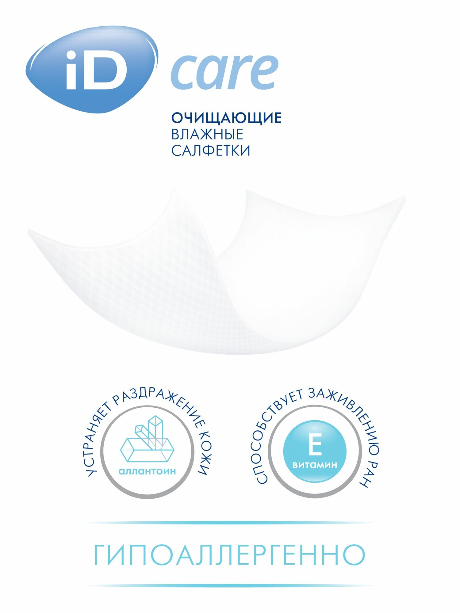Изображение Очищающие влажные салфетки iD CARE, 64 шт/ для профилактики пролежней