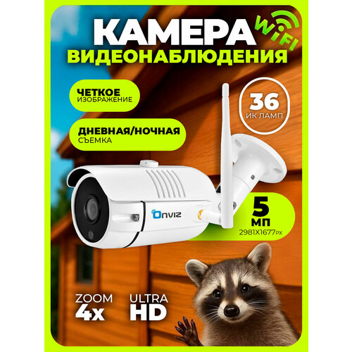 Умная уличная ip камера видеонаблюдения для дома WiFi ONVIZ U340 5 Мп с обнаружением человека, беспроводная, наружная