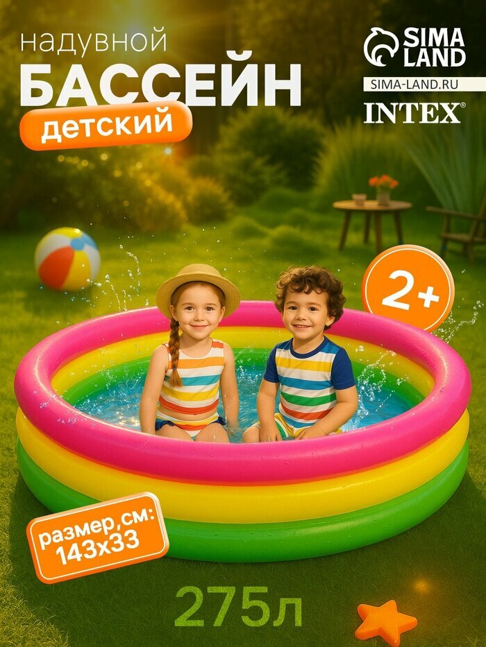 Бассейн надувной «Радуга», 147×33 см, от 2 лет, 57422NP INTEX