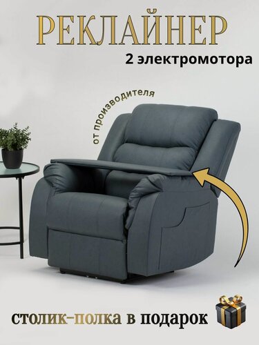 Изображение товара Реклайнер Электро Двухмоторный кресло с электроприводом два мотора раскладка 180 градусов
