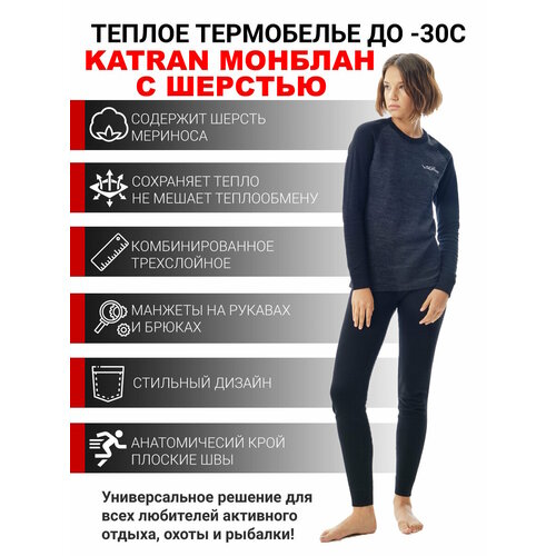 фото Комплект термобелья katran монблан шерстяной женский, размер 48-50/170-176, темно-серый