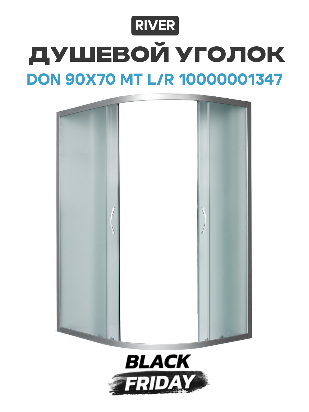 Душевой уголок River Don 90x70 МТ L/R 10000001347 без поддона алюминий матовый хром Россия