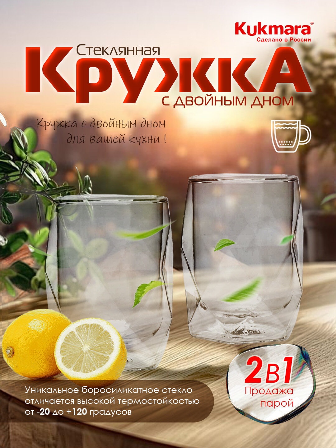 Стеклянная кружка Kukmara с двойным дном, удобная для горячих и холодных напитков