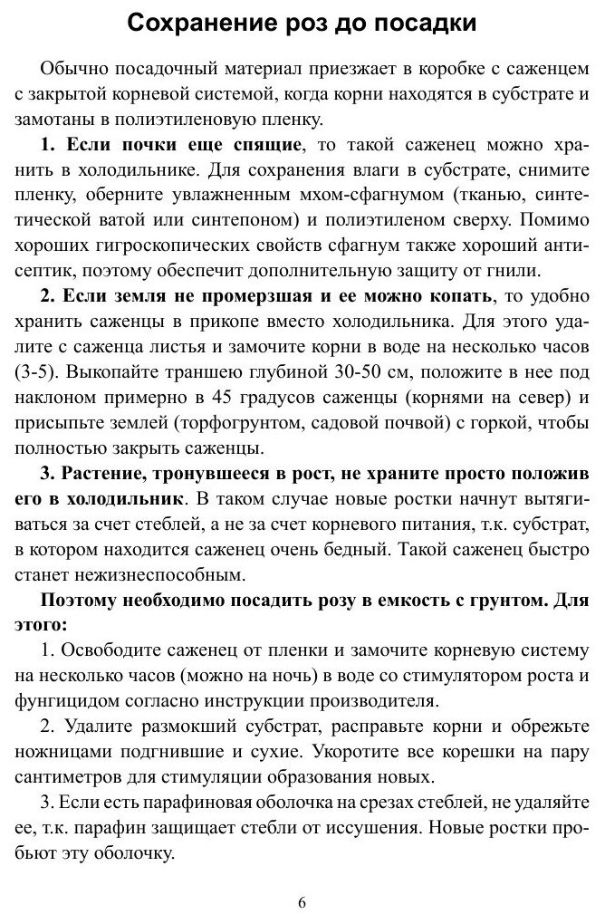 Розы. Лучшие сорта (Виктория Зонова) - фото №8