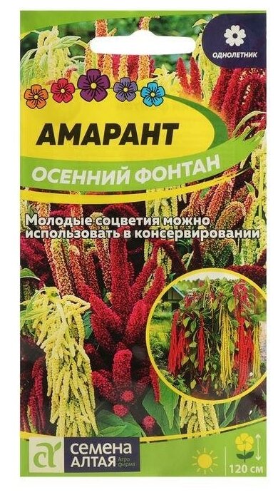 Семена "Амарант. Осенний фонтан" 01 г