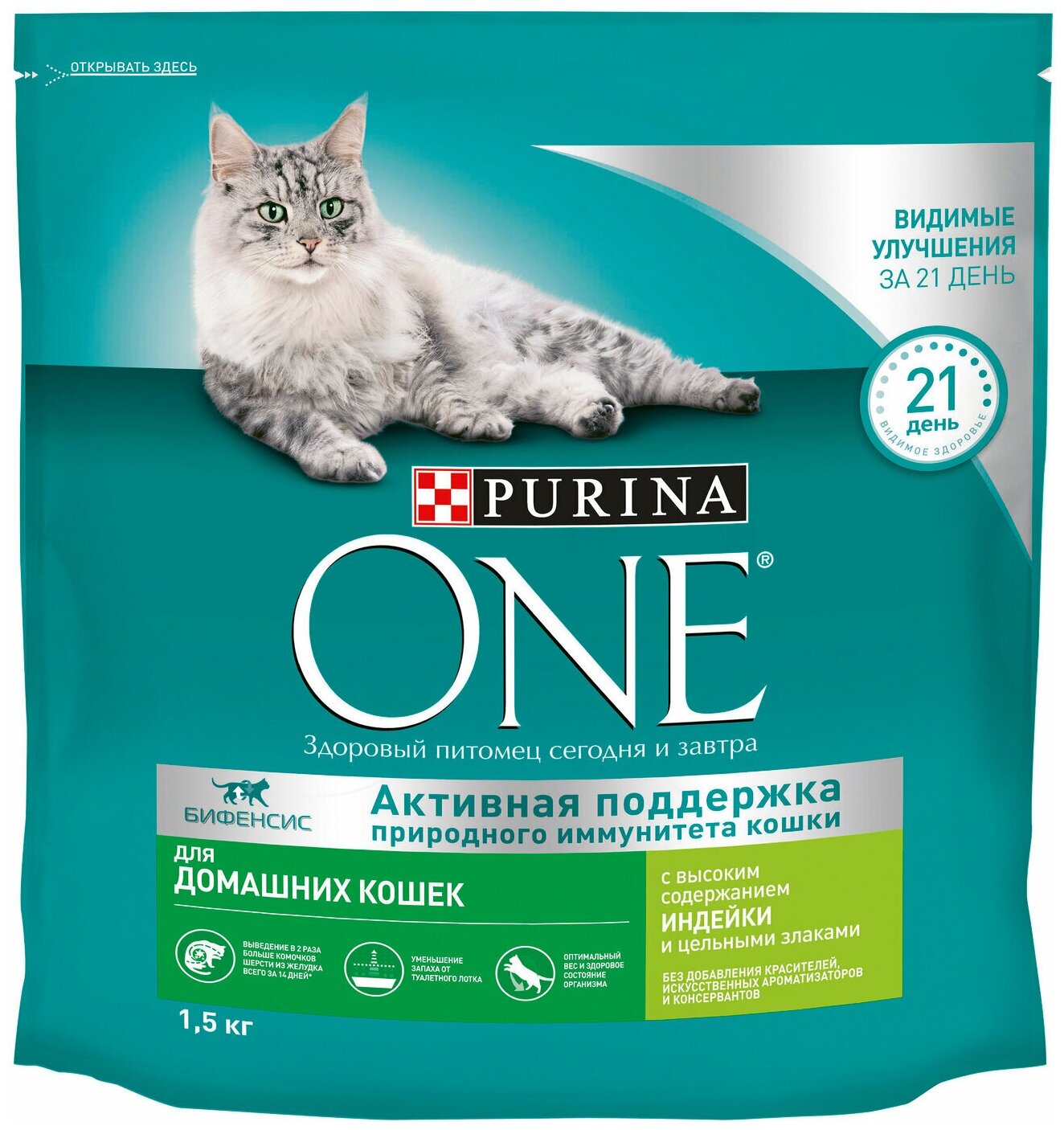 Сухой корм Purina ONE для домашних кошек с индейкой и цельными злаками, Пакет, 1,5 кг,Для взрослых кошек - фотография № 2