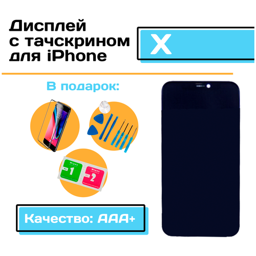 Дисплей для iPhone X в сборе с тачскрином (черный) IN-CELL TFT RJ, набор инструментов для самостоятельной замены дисплея