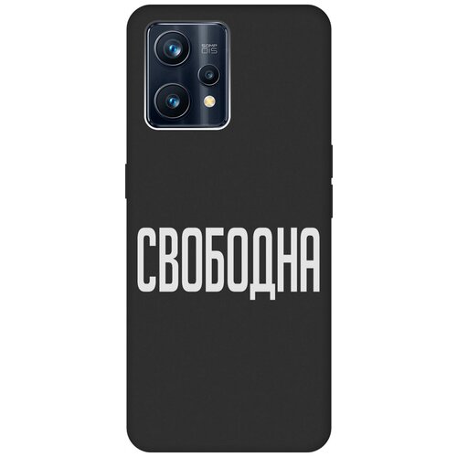 Матовый Soft Touch силиконовый чехол на Realme 9 Pro+, Рилми 9 Про+ с 3D принтом Free W черный матовый soft touch силиконовый чехол на realme 9 pro рилми 9 про с 3d принтом cut it w черный