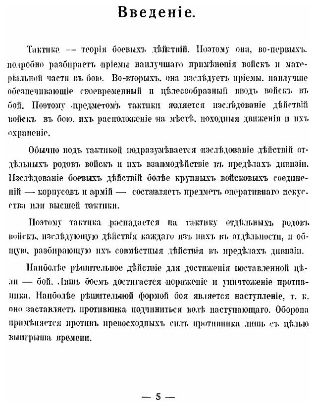 Книга Учебник тактики (Зайцов Арсений Александрович) - фото №2