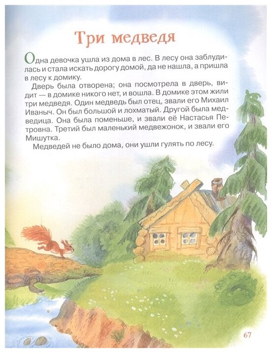 Большая книга русских сказок для малышей - фото №10