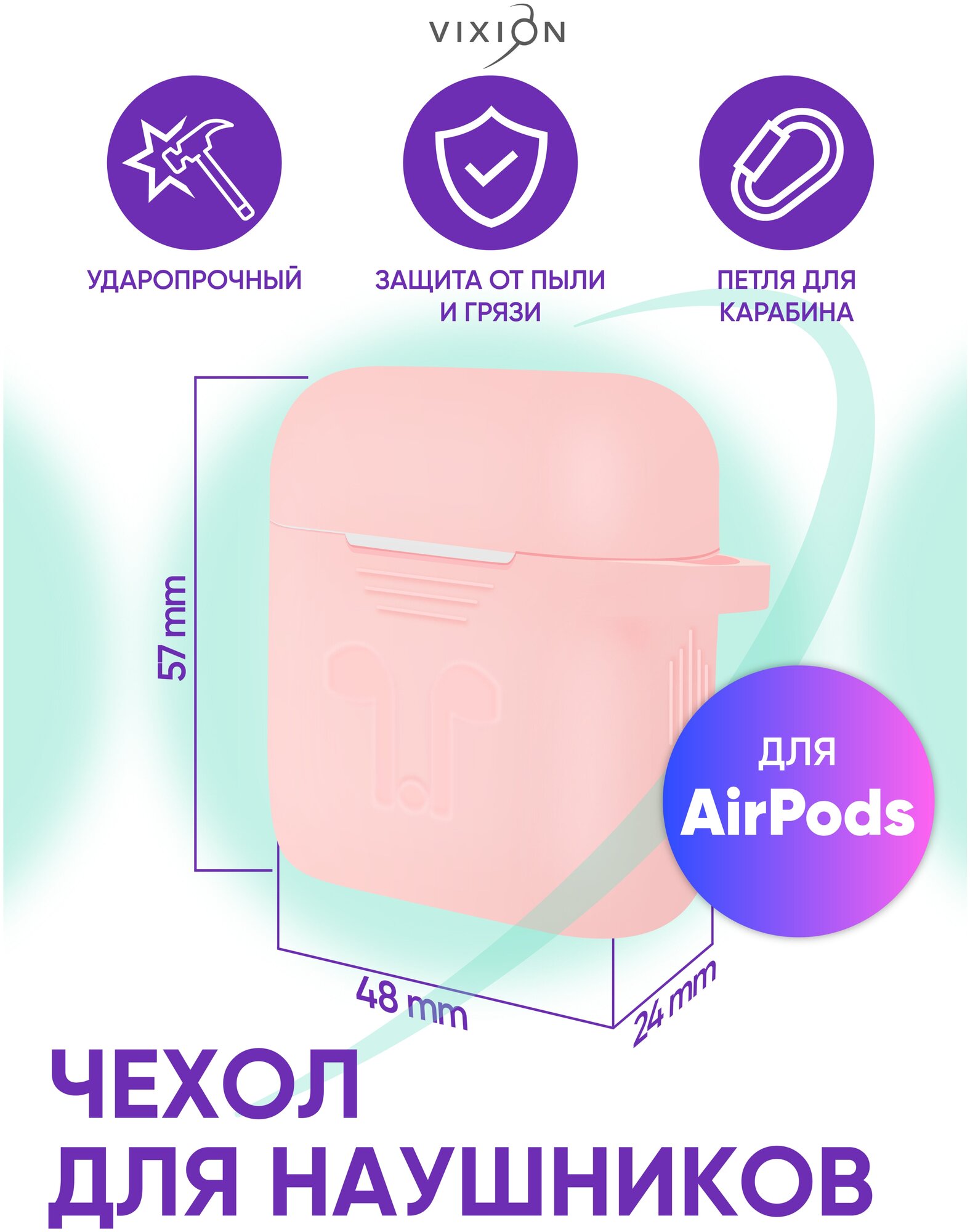 Чехол силиконовый для AirPods (розовый) (VIXION)