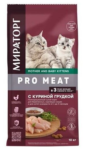 Сухой корм для для беременных, кормящих кошек и для котят в возрасте от 1 до 4 месяцев Winner Pro Meat, куриная грудка, 10 кг - фотография № 6