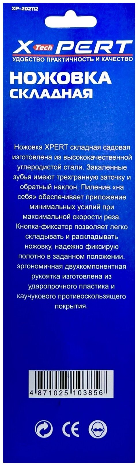 Ножовка универсальная складная по дереву X-PERT, садовая, длина лезвия 180мм - фотография № 5