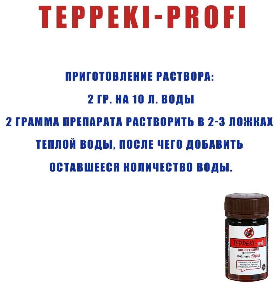 Инсектицид супер эффективный TEPPEKI-profi (теппеки) 2 гр. Набор 3 флакона. - фотография № 2