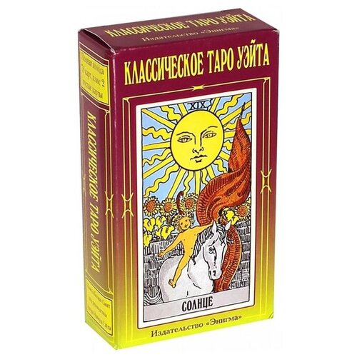 Классическое Таро Уэйта. (78 карт + 2 пустые). Уэйт уэйт а классическое таро уэйта мега 78 карт 2 пустые карты