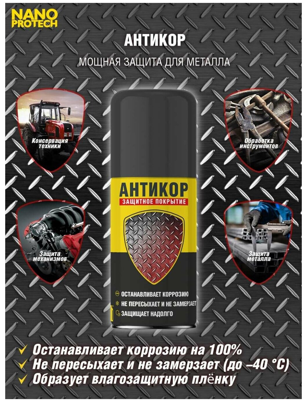 Антикор Nanoprotech - фото №5