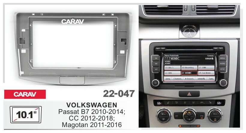 Переходная рамка 10.1" Android для а/м VOLKSWAGEN Passat B7 2010-2014; CC 2012-2018; Magotan 2011-2016 CARAV 22-047