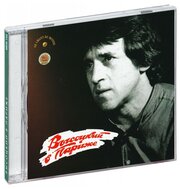 Высоцкий Владимир. Высоцкий в Париже (CD)