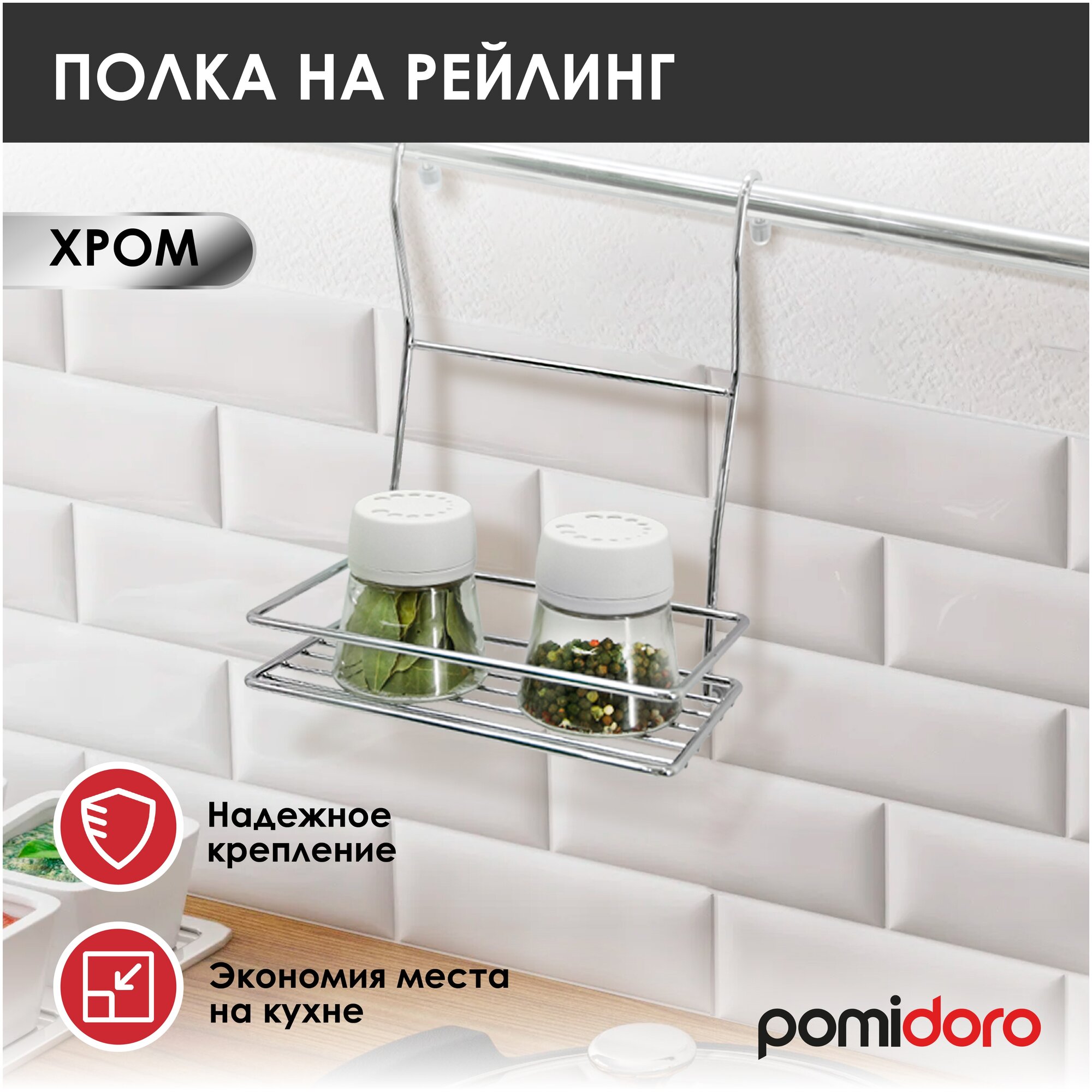 Полка на рейлинг прямоугольная Pomi d'Oro P280035 Railing