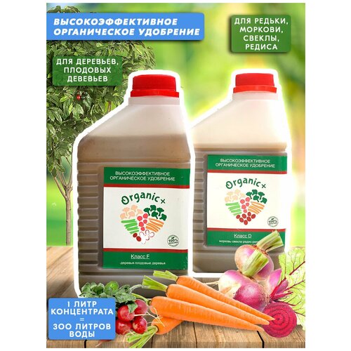 Набор органических удобрений для моркови/свеклы/редьки/редиса/плодовых деревьев Класс D, F 2 литра Organic+
