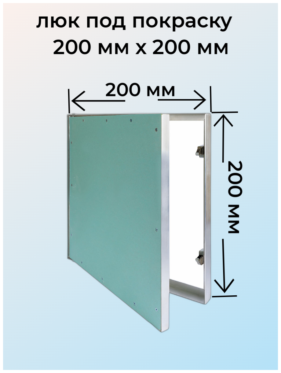 Люк под покраску Короб 200х200